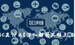 虚拟币BGC是什么？深入解