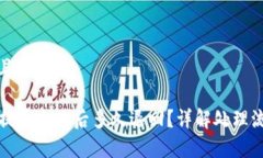思考一个且的tpwallet提币失