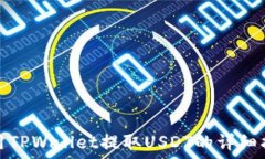   使用TPWallet提取USDT的详细