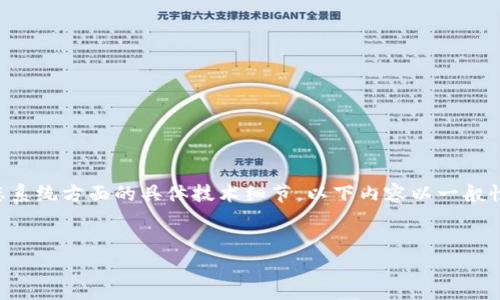 抱歉，您提到的tpwallet的问题可能涉及支付、加密货币或生态系统方面的具体技术细节，以下内容以一般性的信息进行说明，如需深入解决方案，建议联系专业技术支持。

### 假设
如何解决TPWallet无法操作的问题：常见故障及解决方案