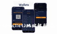 聪本聪币(tpwallet)地址解析