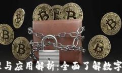 虚拟币的QC标准与应用解析