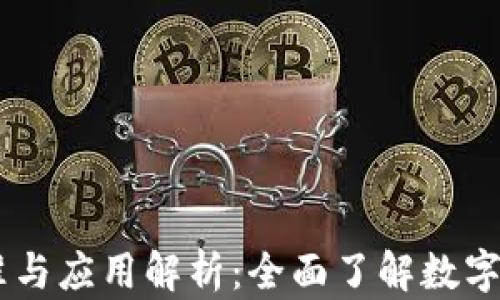 
虚拟币的QC标准与应用解析：全面了解数字货币的质量控制