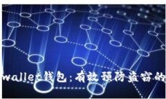 保护你的tpwallet钱包：有效