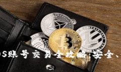 : TPWallet EOS账号交易全攻略