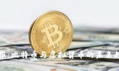 人民日报：比特币与虚拟