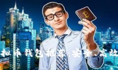 2023最佳虚拟币钱包推荐：