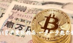 TPWallet资产变现指南：一步