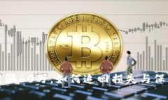 买虚拟币被骗60万，如何追