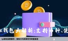 2023年以太坊虚拟钱包大解