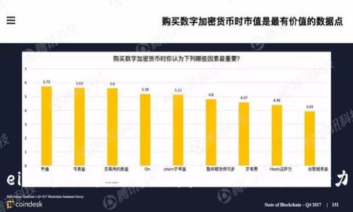 eidos虚拟币：了解其背后的技术与未来潜力