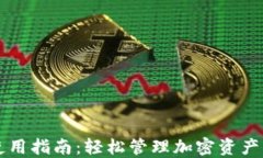 TPWallet使用指南：轻松管理