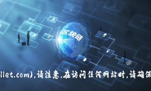 TPWallet 的官网地址是 [tpwallet.com](https://tpwallet.com)。请注意，在访问任何网站时，请确保网址的正确性和安全性，以避免钓鱼网站或其他安全风险。