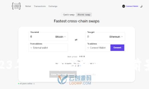 : 2023年虚拟币市场现状与前景分析