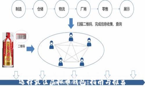
选择最佳虚拟币钱包：指南与推荐