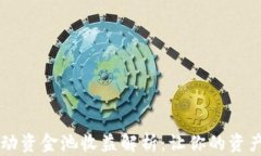TPWallet流动资金池收益解析
