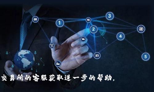 要将DOT（Polkadot代币）提现到TPWallet（TrustPlus钱包），您可以按照以下步骤进行操作。这是一个常见的过程，细节可能根据钱包版本和更新而有所不同。以下是一般步骤：

### 1. 创建/恢复TPWallet账户

如果您还没有TPWallet账户，您需要下载并安装TPWallet，创建新的钱包或恢复现有钱包。确保妥善记录您的助记词和私钥，以避免丢失访问权限。

### 2. 获取您的TPWallet DOT地址

1. 打开TPWallet应用。
2. 找到“资产”选项。
3. 点击添加DOT资产，然后查找DOT。
4. 点击DOT，您将能够看到您的DOT地址，复制此地址用于后续步骤。

### 3. 登录您的DOT交易所账户

1. 使用您的账户信息登录您存放DOT的交易所（如Binance、Kraken等）。
2. 找到“资金”或“钱包”选项，查看您的DOT资产。

### 4. 提现DOT到TPWallet

1. 在您登录的交易所中，找到“提现”选项。
2. 选择DOT作为提现资产。
3. 在提现地址中粘贴您从TPWallet复制的DOT地址。
4. 输入您想要提现的DOT数量。
5. 确认提现信息，包括地址、数量和可能的交易所费用。
6. 确认提现并提交。

### 5. 等待交易确认

根据网络的拥堵情况，DOT提现可能需要一些时间才能最终确认。您可以在交易所的提现记录中查看状态。

### 6. 检查TPWallet

1. 打开TPWallet，查看您的DOT资产。
2. 您很快应该会看到刚才提现的DOT到账。

### 注意事项

- 确保复制的DOT地址是正确的，不要有任何字符错误。
- 在第一次提现时，考虑先提现少量的DOT以确认整个流程正常。
- 注意交易所的提现手续费以及最低提现金额的限制。

如果您在以上步骤中遇到任何问题，请咨询TPWallet或您使用的交易所的客服获取进一步的帮助。