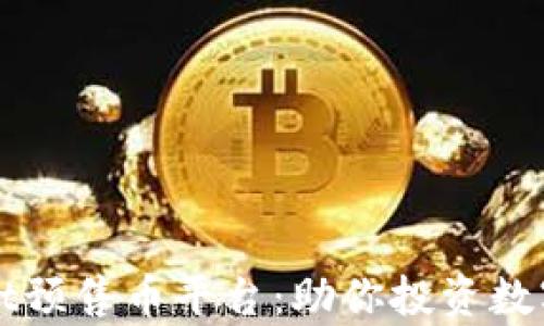 
全面解析TPWallet预售币平台：助你投资数字货币的最佳选择