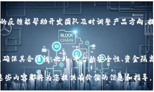 了解CCR虚拟币：未来数字货币的新宠
CCR虚拟币, 数字货币, 区块链, 投资/guanjianci

### 内容主体大纲

1. **什么是CCR虚拟币？**
   - CCR虚拟币的基本定义与特点
   - CCR的技术背景和区块链基础

2. **CCR虚拟币的应用场景**
   - 在线支付
   - 去中心化金融（DeFi）
   - 游戏和娱乐行业的应用

3. **CCR的市场前景**
   - 当前市场状况分析
   - 未来发展潜力与挑战

4. **如何投资CCR虚拟币**
   - 投资前的准备工作
   - 投资渠道与平台
   - 投资风险及应对策略

5. **CCR与其他虚拟币比较**
   - CCR与比特币的异同
   - CCR与以太坊的比较

6. **如何安全存储与交易CCR虚拟币**
   - 数字钱包的种类
   - 安全交易的最佳实践

### 详细内容

#### 什么是CCR虚拟币？

CCR虚拟币是一种基于区块链技术的数字货币，旨在为用户提供便捷、安全的交易方式。与其他数字货币一样，CCR是去中心化的，这意味着它不受任何中央机构或政府的控制。CCR的设计初衷是为了满足快速增长的数字经济需求，特别是在在线交易和去中心化金融领域。

CCR虚拟币的特点包括极高的安全性和匿名性。它采用了先进的加密技术，确保交易的安全和用户的隐私。此外，CCR的交易速度非常快，使得用户在进行跨境支付时无需等待较长时间。由于这些优点，CCR逐渐受到越来越多投资者和用户的关注。

#### CCR虚拟币的应用场景

CCR虚拟币的应用场景广泛，可以在多个领域实现其价值。首先，在在线支付方面，CCR提供了一种及时且低手续费的交易方式，适合电商平台和在线服务。随着电子商务的蓬勃发展，CCR的应用前景非常广阔。

其次，在去中心化金融（DeFi）方面，CCR为用户提供了许多创新的金融服务，例如借贷、保险、和流动性挖矿。这些服务让用户不再依赖传统金融机构，从而能够享受更高的收益和更加灵活的金融工具。

最后，CCR还可以应用于游戏和娱乐行业。许多区块链游戏开始利用CCR作为游戏内货币，玩家可以通过CCR进行虚拟物品的购买、交易，提高了游戏的沉浸感和用户体验。

#### CCR的市场前景

目前，CCR虚拟币在市场上的表现较为活跃，吸引了大量的投资者。在当前的数字货币市场，CCR凭借其独特的优势逐渐占领了一部分市场份额。专家预测，随着全球数字化转型的加速，CCR的潜在用户群体将不断扩大，这将为其未来的发展奠定良好的基础。

然而，CCR也面临着一定的挑战，例如市场竞争的加剧和政策风险。越来越多的虚拟币进入市场，使得CCR必须不断创新和提升自己的竞争力。此外，各国对数字货币的监管政策也在不断变化，这可能对CCR的长期发展产生影响。因此，投资者在关注CCR时也需要保持警惕，紧跟市场动向。

#### 如何投资CCR虚拟币

投资CCR虚拟币前，首先需要进行详细的市场调研，了解CCR的基本信息以及当前市场动态。然后，选择一个可靠的交易平台进行注册。知名的交易平台通常具有较高的安全性和良好的用户口碑，为投资者的资金安全提供保障。

在投资渠道方面，用户可以通过法币购买CCR，也可以通过其他虚拟币进行交易。在进行投资时，合理的资金管理和风险控制非常重要。建议投资者在初期时分散投资，避免将全部资金押在一项资产上，以降低风险。

投资CCR时，需谨记市场的波动性和风险性。投资者应该有心理准备，可能面临较大的价格波动，同时设置止损和止盈策略，以应对市场风险。总之，理性的分析和判断是确保投资成功的关键。

#### CCR与其他虚拟币比较

CCR虚拟币和比特币存在一定的相似性，但同时也存在许多不同之处。比特币是市场上最早的虚拟货币，经过多年的发展，已成为数字货币的“黄金标准”。相比之下，CCR作为后起之秀，注重用户体验和交易速度，力求在市场中找到自己的定位。

与以太坊相比，CCR在智能合约的支持上还需要进一步发展。以太坊是一个强大的平台，支持开发各种去中心化应用程序（DApps）。然而，CCR在去中心化社会和金融服务的多样性上展现出良好的潜力，这将可能使其在未来获得更大的市场份额。

#### 如何安全存储与交易CCR虚拟币

存储CCR虚拟币时，用户必须选择合适的数字钱包。常见的数字钱包包括热钱包和冷钱包。热钱包方便快捷，适合日常小额交易；而冷钱包较为安全，适合大额资金的长期存储。用户可以根据自己的需求选择合适的存储方式。

在进行CCR交易时，需遵循一些基本的安全措施。例如，不要在公共网络下进行交易，定期更新密码，并开启二次验证机制，这都有助于提升账户的安全性。此外，保持对交易平台及其服务条款的了解，以预防潜在的陷阱与风险。

### 相关问题与介绍

#### 问题1：CCR虚拟币的技术基础是什么？
CCR虚拟币的技术基础
CCR虚拟币基于区块链技术构建，这是一种去中心化的账本技术，能够确保交易的安全和透明。区块链确保了数据不易篡改，每个节点都拥有一份完整的账本，任何人都可以验证交易的真实性。此外，CCR采用了代币经济模型，这使得其具有激励用户参于生态系统的机制。

#### 问题2：为什么选择CCR作为投资标的？
为什么选择CCR作为投资标的
选择CCR作为投资标的的理由有很多。首先，CCR的市场前景被广泛看好，随着加密经济发展，其需求有望显著提升。其次，CCR的应用场景丰富，能够满足多样化的需求，为用户提供了更多的使用价值。同时，CCR背后的团队有着强大的技术背景，确保其在技术和运营上的可持续发展。

#### 问题3：投资CCR时应关注哪些风险？
投资CCR时应关注的风险
投资CCR时需密切关注市场的波动性，价格大幅波动可能导致投资损失。此外，监管政策的变化也可能对CCR的合法性和使用产生影响。技术风险也是不可忽视的，若出现系统漏洞或攻击事件，可能导致资产的损失。因此，投资者应具备良好的风险意识，采取适当的风险管理措施。

#### 问题4：如何通过技术分析评估CCR的投资价值？
通过技术分析评估CCR的投资价值
技术分析是评估CCR投资价值的重要工具。投资者可以利用图表、指标和历史数据来分析其价格走势。常用的指标包括相对强弱指数（RSI）、移动平均线（MA）等，通过这些指标判断市场的超买或超卖状态，从而制定相应的交易策略。

#### 问题5：CCR是否有社区支持，为何重要？
CCR的社区支持与其重要性
CCR有着活跃的社区支持，这对于其发展至关重要。社区不仅是用户交流的平台，还能带来更多的使用者和投资者。此外，社区的反馈能帮助开发团队及时调整产品方向，提升用户体验。强大的社区支持也能够增加项目的曝光率，推动其在市场中的认可度。

#### 问题6：如何评估一个交易平台的可信度？
评估交易平台可信度的标准
选择一个可信的交易平台非常重要。首先，可以通过用户评价和网络口碑进行初步判断。其次，平台需具备合规的运营许可证，确保其合法性。此外，平台的安全性、资金隔离措施、客服响应时间等也是评估其可信度的重要标准。从这些多个方面综合评估，能够帮助投资者选择更安全和可靠的平台。

通过以上内容，希望能帮助大家更好地理解CCR虚拟币及其相关知识。无论是对投资者，还是对数字货币感兴趣的用户，了解这些内容都将为您提供有价值的信息和指导。