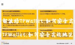 Title: 带您全面了解波场