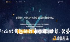 TokenPocket钱包的代币全解：