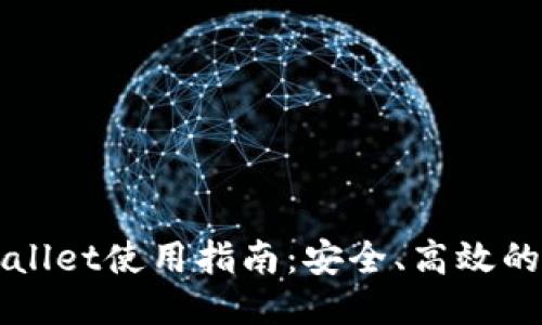 思考一个且的

波场钱包TPWallet使用指南：安全、高效的数字资产管理