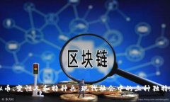 虚拟币、变性人和特种兵