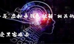 根据您的请求，我将为您