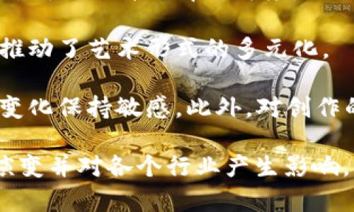 baioti虚拟币中的NFT币：全面解析与市场趋势/baioti
虚拟币, NFT, 数字资产, 区块链/guanjianci

## 内容主体大纲

1. **引言**
   - 什么是虚拟币与NFT币的关系
   - NFT的发展历程和重要性

2. **什么是NFT币**
   - 定义与特征
   - 与传统货币的区别

3. **主要的NFT币种类**
   - 以太坊上的NFT
   - EOS和TRON平台的NFT
   - 知名NFT项目概述（如CryptoKitties、NBA Top Shot等）

4. **NFT币的市场现状**
   - 市场规模与增长趋势
   - 主要交易平台的分析

5. **投资NFT币的风险与机会**
   - 风险分析（市场波动性、政策风险等）
   - 投资机会（新兴市场、创新项目等）

6. **NFT币的未来趋势**
   - 技术发展（跨链技术、Layer 2解决方案）
   - 预计的发展方向与市场预测

7. **答疑解惑：六个相关问题**
   - NFT币的购买方式是什么？
   - 如何评估NFT币的价值？
   - NFT市场的法律风险有哪些？
   - NFT和传统艺术品的关系？
   - 是否有投资NFT币的长期策略？
   - NFT对数字内容创作的影响？

## 问题详细介绍

### NFT币的购买方式是什么？
随着NFT市场的蓬勃发展，越来越多的人开始关注如何购买NFT币。首先，用户需要选择一个支持NFT的区块链平台，最常见的是以太坊（Ethereum）。然后，通过交易平台或市场进行交易。

首先，用户需创建一个数字钱包，如MetaMask或Coinbase Wallet，它能够存储数字资产和NFT。这些钱包支持与各大NFT市场的连接。其次，用户需要购买相应的加密货币，例如以太币（ETH），用于在NFT市场上进行交易。

一旦账户设置完成，用户可以访问各大NFT平台，如OpenSea、Rarible或Foundation，浏览并购买感兴趣的NFT。这些平台提供了多种筛选和搜索工具，方便用户找到他们喜欢的数字资产。

最终确认购买后，用户会通过智能合约完成交易，NFT将被转移到指定的钱包地址中，此交易过程完全基于区块链技术，确保安全性和透明性。

### 如何评估NFT币的价值？
评估NFT币的价值是投资者在进入市场时必须考虑的重要因素。一方面，NFT的价值受市场供需关系影响；另一方面，有几个关键指标可供参考。

首先是创作方的影响力。例如，知名艺术家的作品会因其声望而增值，反之亦然。同样，有些NFT作品的稀缺性也显著提高了其市场价值。二是市场交易历史，NFT的转售价格可以反映出其市场认可度。

另外，NFT的使用场景和实用性也极大影响其价值。具备广泛应用的NFT（诸如游戏道具、虚拟土地等）通常更具吸引力。在此基础上，社区和社交媒体的参与度同样是重要的价值影响因素。

最后，投资者应关注市场趋势和行业新闻，优秀的市场调研将为评估提供有效依据。

### NFT市场的法律风险有哪些？
尽管NFT市场充满机遇，但也伴随着不少法律风险。首先，版权问题是常见的法律风险。许多NFT作品涉及未经授权的原创作品，会引起法律诉讼，在市场上造成波动。

其次，监管问题也是一个不容忽视的方面。许多国家对于NFT交易尚未建立明确定义，相关的法规尚在制定中，市场参与者需密切关注当地法律的变化，确保遵循法规要求。

第三，诈骗行为在NFT市场上时有发生，不法分子可能伪造名声较大的NFT，诱使消费者购买，而受害者将面临无法追回资金的状况。因此，用户在交易时必须提高警惕，选择信誉良好的平台。

最后，在涉及高额交易时，用户需确保交易的合法性，并考虑相关的税务问题。许多国家对数字资产的税务法规都缺乏明确界定，导致投资者面临额外负担。

### NFT和传统艺术品的关系？
NFT与传统艺术品有许多相似之处，但也存在重要区别。传统艺术品通常以物理形态存在，而NFT则是以数字方式存在的唯一性资产。艺术家通过NFT可以将数字创建进行认证，解决了一些原创作品被篡改的风险。

传统艺术市场通常依赖于画廊和拍卖行作为中介，然而NFT的去中心化特征使得艺术家可以直接与消费者进行交易，消除了中介费用，并提高了艺术作品的可接触性。

然而，NFT艺术也存在对传统艺术市场的挑战。许多传统艺术收藏家对NFT的忽视和不理解使得这一市场仍显得不够成熟。同时，部分NFT的市场泡沫引发了对其价值的质疑。尽管如此，逐渐有一些知名艺术机构开始采用NFT，显示出传统艺术与区块链技术结合的潜力。

最终，NFT被视为未来艺术的一种新形式，也为传统艺术提供了新的表现空间。艺术收藏者开始用不同的方式审视和投资艺术作品。随着社会对NFT的接受度提升，两者关系将愈加紧密。

### 是否有投资NFT币的长期策略？
投资NFT币时，制定长期策略至关重要。首先，投资者应了解NFT市场及相关技术背景，关注市场趋势，并根据数据分析来判断NFT的未来潜力。

其次，投资组合也是必不可少的。投资者不应将所有资金集中在单一NFT项目或币种上，而应选择多样化的资产组合，以降低风险。建议关注一些长期增值潜力大的项目，如知名艺术家的作品、新兴平台上的稀缺NFT等。

此外，保持最新市场信息获取非常重要。通过社交媒体、行业报告及网络研讨会等获取新知，提高市场敏锐度。监管政策的变化及技术进展都可能影响NFT市场，从而影响投资策略。

最后，投资者还应考虑NFT的流动性。在制定长期策略时，流动性会影响资金的使用效率，高流动性的NFT可以随时转换成资金，为投资者带来更多的灵活性。

### NFT对数字内容创作的影响？
NFT对数字内容创作的影响显而易见，首先它为创作者提供了新的收入渠道。以往，数字作品如音乐、视频常常被盗版，创作者难以从中获利，而通过NFT，创作者可以以数字形式对作品拥有专利权，确保收入来源。

其次，NFT增强了创作者与消费者之间的互动和连接。创作者可以直接与支持者进行交流，使用社交媒体展示自己的作品，明显提升品牌认可度。

再者，NFT打破了传统艺术创作的限制。数字艺术的出现使得传统艺术以新形式得以呈现，广泛吸引不同需求的消费者，推动了艺术形式的多元化。

然而，NFT也带来了新的挑战。随着市场竞争激烈，许多创作者需要学习如何更有效地推广自己的作品，并对市场的需求变化保持敏感。此外，对创作的重复性与模仿性也需进行严密监管，以防市场混乱。

在上述内容中，通过分析NFT币的各个方面，我们可以看到其潜力和挑战。随着技术的发展与市场的成熟，NFT币将不断演变并对各个行业产生影响。