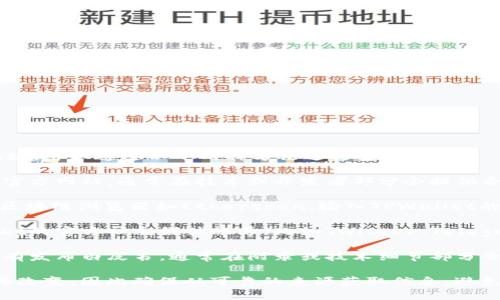 为了找到TPWallet（TPW）的合约地址，可以通过以下几种方法进行查询：

1. **官网查找**：访问TPWallet的官方网站，通常在技术或开发者部分会提供合约地址。

2. **区块链浏览器**：使用以太坊区块链浏览器如Etherscan，输入TPWallet的名称或代币符号，查找其合约地址。

3. **社交媒体和社区**：在TPWallet的官方社交媒体账号（比如Twitter、Telegram等）询问或者查看相关信息。

4. **项目白皮书**：如果TPWallet有发布白皮书，通常在附录或技术细节部分会列出合约地址。

请记住，合约地址一旦确定后就不再改变，因此确保从可靠的来源获取信息，避免误入假币或诈骗项目。