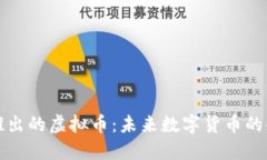 谷歌推出的虚拟币：未来