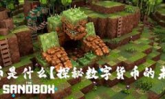 SET虚拟币是什么？探秘数