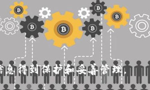 TP钱包是一个多链数字货币钱包，支持多种区块链资产的存储和管理。在使用TP钱包时，用户会遇到需要绑定或使用不同地址的情况。TP钱包能够支持多种资产的同时管理，因此用户可以拥有多个地址，每个地址对应不同的区块链资产。使用TP钱包时，不同地址的用途和功能各不相同，接下来将详细介绍TP钱包中几个地址的相关信息。

1. TP钱包的主地址
主地址是用户在TP钱包中创建的第一个地址，通常与以太坊等主流链绑定。这个地址是用来接收和发送ERC-20标准的代币的，也是其他用户或平台与您交互的主要地址。
用户在创建钱包时会自动生成一个主地址，确保妥善保管私钥和助记词，以免丢失所有资产。主地址的另一关键功能是通过它可以查看整个钱包的资产概况，包括各个代币的余额。

2. 备份地址
备份地址是为了确保即使主地址发生问题，用户依然能够访问其数字资产。通常，用户会想要处理或转移一部分资产，因此创建一个备份地址是非常明智的选择。
一旦用户希望将资产从主地址转到备份地址，可以通过TP钱包的转账功能轻松完成。建议定期备份重要的资产地址，并在多个设备上存储助记词。

3. 多链地址
TP钱包支持多链资产，因此它会为不同的区块链生成不一样的地址。这些地址用于接收和发送不同链上的资产，如比特币、以太坊、波场等。
每条链都有其标准和地址生成算法，因此用户在使用时必须确保选择正确的链进行交易。 TP钱包会在界面中显示不同资产对应的链和地址，用户只需选择即可。

4. 社交媒体地址
在某些情况下，TP钱包还支持与社交媒体平台的连接。如果用户将TP钱包与社交媒体账户相连，系统会生成社交媒体地址，这样用户可以方便地与其他用户直接转账或接受资产。
通过社交媒体地址，用户可以使用简化的链接，避免记忆复杂的数字地址。这使得交易更加容易，尤其是在朋友或公会之间进行的微小交易中。

5. 实验地址
实验地址用于进行测试或开发操作，特别适合开发者或相关技术人员使用。在测试网络中，用户可以生成实验地址进行各种测试，而不会影响主地址上的真实资产。
在TP钱包中，用户可以切换到测试网络，生成实验地址，并使用虚拟资产进行测试交易。这可以帮助开发者找到潜在的问题，并提前解决。

6. 恢复地址
如果用户在使用TP钱包时遗失了主地址的访问权，可以使用恢复地址来获得资产的访问权限。该地址一般与助记词或私钥密切相关。
用户只需输入助记词或私钥，TP钱包会自动识别和恢复相关地址。这种方式确保用户在丢失设备或忘记密码的情况下，仍然可以找回资产。

总之，TP钱包具有多个地址的管理功能，能够满足不同用户的需求。以上所述的地址各有其特点和用途，用户在使用TP钱包时需注意安全，确保所有地址信息得到保护和妥善管理。