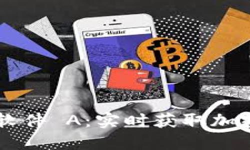 br虚拟币新闻软件 A：实时获取加密货币动态利器