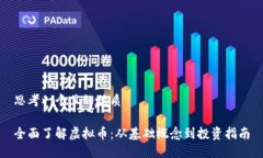 思考一个且的优质全面了