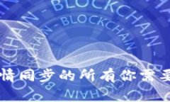 TPWallet行情同步的所有你需
