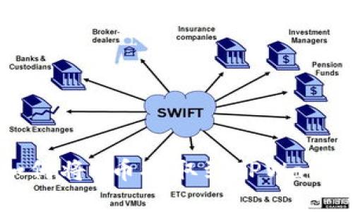 如何将U币提取到TPWallet