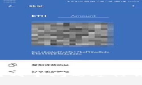 baiotiTPWallet提币是否需要HT？全面解析与指导/baioti
TPWallet, 提币, HT, 数字货币/guanjianci

### 内容主体大纲

1. **引言**
   - 简介TPWallet及其功能
   - 提币的重要性与概念

2. **TPWallet介绍**
   - 什么是TPWallet？
   - TPWallet的特点与优势

3. **提币流程**
   - 提币的基本步骤
   - 提币过程中需注意的事项

4. **HT的重要性**
   - 什么是HT？
   - HT在提币中的角色

5. **TPWallet提币是否需要HT？**
   - 详细解析提币是否需要HT
   - 实际案例分析

6. **如何查看提币是否需要HT**
   - 在TPWallet中查看相关信息的方法
   - 查询HT需求的步骤

7. **总结与建议**
   - 对于TPWallet用户的建议
   - 相关资源及链接推荐

### 引言

在数字货币的世界中，钱包的选择与使用至关重要。TPWallet作为一款多功能数字货币钱包，吸引了众多用户的关注与使用。本篇文章将详细探讨TPWallet的提币流程，重点分析提币是否需要HT（Huobi Token）。

### TPWallet介绍

什么是TPWallet？
TPWallet是一款安全、便捷的数字货币钱包，支持多种数字货币的存储与管理。用户不仅可以进行资产管理，还可以通过该平台完成交易、提币等多项功能。

TPWallet的特点与优势
TPWallet提供了高度的安全性和便捷性，用户可以随时查看资产状况，进行转账和提币。同时，TPWallet还支持多种链条的资产，这使得用户在管理数字资产时更加灵活。

### 提币流程

提币的基本步骤
提币是将用户在TPWallet中存储的数字货币转移到其他钱包或平台的过程。用户需要进入钱包应用，选择要提币的资产，输入目标地址和金额，完成验证后即可以提取资产.

提币过程中需注意的事项
在提币时，用户需要确保目标地址的准确性，提币金额的合法合规，避免网络拥堵导致的提币延迟等问题。同时，如果涉及到交易费用的支付，用户需确保账户中有足够的余额覆盖这些费用。

### HT的重要性

什么是HT？
HT（Huobi Token）是火币网推出的一种数字货币，主要用于交易平台内的各类服务。持有HT的用户可以享受交易手续费的折扣、参与平台的特定活动等多种优势。

HT在提币中的角色
在某些情况下，提币操作可能需要支付一定的手续费，这些手续费有时可以通过HT进行支付或抵扣，这使得持有HT的用户在提币时能够降低成本。

### TPWallet提币是否需要HT？

详细解析提币是否需要HT
在TPWallet中，针对不同币种的提币需求，是否需要HT并非统一标准，具体还需查看相关的费用政策。通常来说，提币操作需要支付网络费，部分平台允许使用HT来支付交易费，一般情况下HT的持有不会影响提币操作。

实际案例分析
例如，用户在TPWallet中提取ERC20代币时，可能需要一定的以太坊作为网络费用，而不是HT。如果用户在使用某些特定平台进行提币时，那些平台可能会要求用户使用HT交纳手术费，那么该用户就需要确保口袋中可以用来支付的HT余额。

### 如何查看提币是否需要HT

在TPWallet中查看相关信息的方法
用户可以在TPWallet钱包中选择要提取的币种，点击“提币”选项，系统会提示需要的费用信息，包括是否支持HT支付等内容。此外，用户亦可以在TPWallet的官方网站或公告中获取最新的政策与信息。

查询HT需求的步骤
用户可以通过TPWallet的“费用说明”部分查看提币需要的费用，也可以咨询客服获取更加明确的答案。确保用户在提币前已做好资金的准备，以免搭上意外的费用。

### 总结与建议

对于TPWallet用户的建议
为了更好地管理自己的数字资产，用户应多多阅读TPWallet提供的官方文档，了解不同币种的提币政策，以及HT的相关使用规则。同时，建议用户定期关注钱包版本的更新与维护，以享受最新的安全服务。

相关资源及链接推荐
如需了解更多信息，用户可以访问TPWallet的官方网站及相关论坛，获取最及时的资讯与技术支持。他们也可以加入TPWallet的用户社群，交流使用经验，以提高自己的数字资产管理水平。

-----

### 相关问题

1. **TPWallet的主要功能是什么？**
2. **如何确保提币时的资产安全？**
3. **HT是什么，在哪些场景下使用？**
4. **提币过程中出现问题该如何解决？**
5. **有哪些常见的提币手续费标准？**
6. **TPWallet用户如何获取技术支持？**

对于上述问题，我将逐个进行详细介绍。每个问题的字数将达到600字，确保提供丰富的信息和指导。请告诉我对哪个问题进行详细解答！