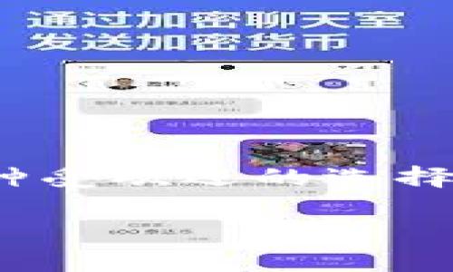在区块链和加密货币领域，硬件钱包是安全存储私钥和管理数字资产的重要工具之一。TP硬件钱包是一种受欢迎的选择，但关于其是否记名，常常引发用户的困惑。下面，我将为你整理出一篇文章的大纲，并逐步展开相关内容。

TP硬件钱包：它是记名的还是匿名的？
