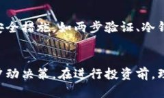 baioti如何避免购买虚拟币