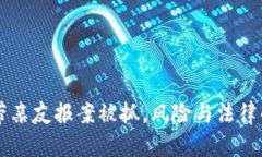 虚拟货币带亲友报案被抓