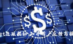 tpwallet改版揭秘：知乎用户