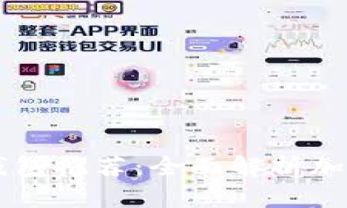 TPWallet及其替代钱包推荐：全面解析加密货币安全存储方案