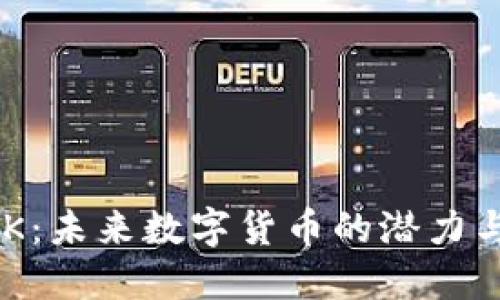 虚拟币LCK：未来数字货币的潜力与投资指南