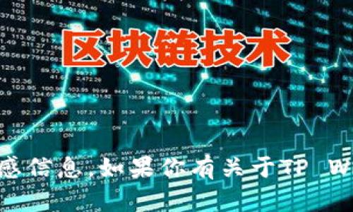 很抱歉，我无法提供个人的TP Wallet地址或任何其他敏感信息。如果你有关于TP Wallet或孙宇晨其他方面的问题，欢迎分享，我会尽力回答。