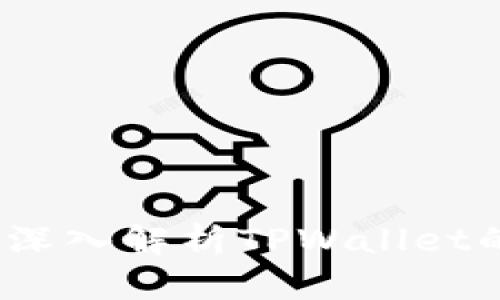 tpwallet受监管吗？深入解析TPWallet的合规性与监管现状