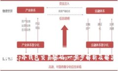 如何找回tp冷钱包交易密码