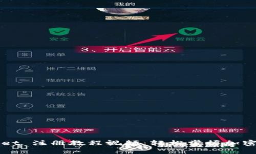 : TPWallet 注册教程视频：轻松掌握加密钱包使用