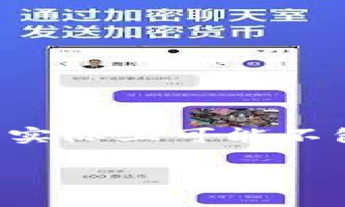 注意：以下内容为一个关于ELT虚拟数字币的示范结构，实际上可能不包含具体有效信息，建议在进行有效投资时作充分调研。

深入了解ELT虚拟数字币：未来的投资机会与挑战