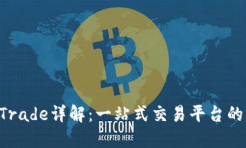 虚拟币UniTrade详解：一站式交易平台的崛起与未来